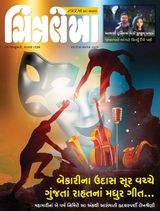 Chitralekha Gujarati - January 31, 2022 January 31, 2022